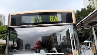 [嚴重遲到]九巴 KMB 82K(普通行速)