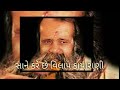 સાને કરે છે વિલાપ કાયા રાણી sane kare che narayan swami na bhajan prachin gujrati audio bhaja