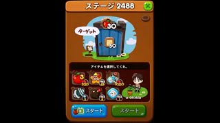 ステージ2488クリア！【CMのリンゴ使用】　LINEゲーム　ポコポコ！