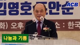 나눔과기쁨/제8대 나영수 이사장 취임식/설교/한국기독인총연합회/대표회장/권태진 목사/장소/한국기독교연합회관/헌금기도/조장근 목사/축도/김정성 목사/아시아기독교방송[20230214]