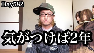 Day582 3年目に突入しました【 白血病 闘病生活 ブログ やっすー  】      Leukemia patient Japanese studying Osaka dialect