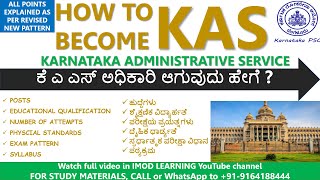 HOW TO BECOME KAS OFFICER? POSTS, AGE LIMIT,QUALIFICATION,NUMBER OF ATTEMPTS,SYLLABUS,EXAM PATTERN.