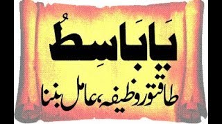 Ya Basit ke name ka wazifa | 99 Names of Allah (Al Asma Ul Husna)