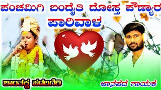 ಶಾಂತಾ ಅಕ್ಕ ಹಡಲಗೆರಿ ಡೊಳ್ಳಿನ ಪದ // Shantabai Hadalageri Dollina Pada \\\\ 🚩🙏🚩🙏🚩🙏🚩🙏🚩🙏