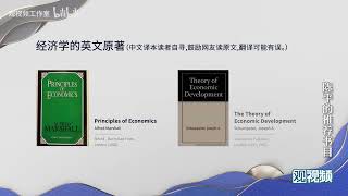 跨学科思维现代学习方法：08深入理解跨学科思维，陈平老师为大家推荐了一个书单.mp4