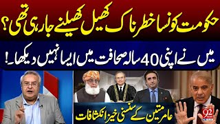 What Were the Plans of Govt Behind Constitutional Amendments ? | Amir Mateen Gave Shocking Details