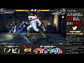 【nobi×iskandar】ノビ 鉄拳講習 ほんc レイヴン 18 08 13 no.77｜nobi coaching hon c m.raven 【tekken7fr】