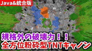 【マインクラフト】最強最悪！全方位拡散型TNTキャノンの作り方【ゆっくり実況】