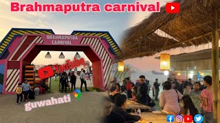 Brahmaputra Carnival 2025 | Full information about Brahmaputra Carnival #barsmaputracarnival