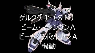 [戦場の絆]リボー・コロニー(Ｒ)６対６ ゲルググＪ(ＳＭ)[ゼファーの挑戦記]