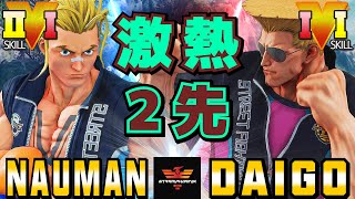 スト５✨ナウマン [ルーク] Vs ウメハラ [ガイル] 激熱2先！ | SFV CE✨Nauman [Luke] Vs Daigo Umehara [Guile]✨ストリートファイター５