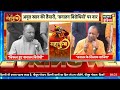 अमृत स्नान की तैयारियों के बीच सनातन विरोधियों पर वार mahakumbh cm yogi n18k