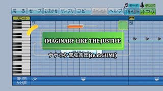 『パワプロ2021 応援歌』IMAGINARY LIKE THE JUSTICE/ナナホシ管弦楽団(feat.GUMI)