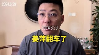 数学天才姜萍还是翻车了 #姜萍 #涟水教育局回应姜萍事件