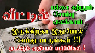 உங்கள் வீட்டில் இது மூன்று இருக்கிறதா? செய்து பாருங்கள் வீட்டில் நிம்மதி ஏற்படும்