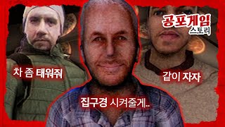 여행가서 만날 수 있는 최악의 3대장 [공포게임 스토리 요약]