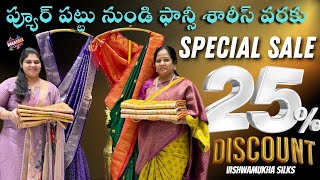 Special sale || ప్యూర్ పట్టు నుండి ఫాన్సీ శారీస్ వరకు Upto 25%👌 || Nagasree Diaries