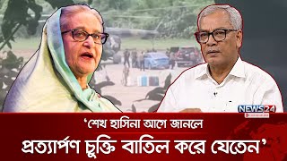 ‘ইট ইজ এ ট্রাজেডি ফর শেখ হাসিনা’ | Abu Hena Razzaki | Sheikh Hasina | News24