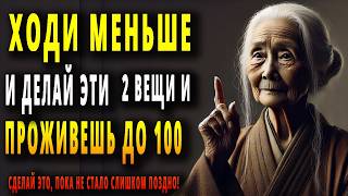 Если вам 70-80 лет: ходите меньше и делайте эти 3 вещи | Буддийские учения