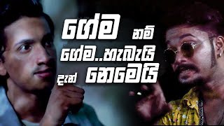 ගේම නම් ගේම..හැබැයි දැන් නෙමෙයි 🤣🤣 | Nikini Kusum