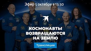 Возвращение экспедиции МКС-56 на Землю