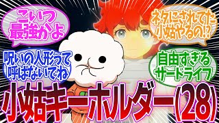 【ガンダム】「エリクトさん、作中一番おいしいポジションで落ち着くｗｗｗ」に対するみんなの反応集【機動戦士ガンダム 水星の魔女】第24話 最終回 目一杯の祝福を君に