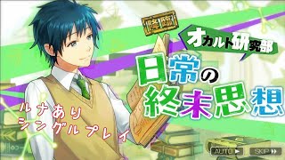 【消滅都市2】日常の終末思想 シングル