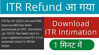 How To Download Itr Intimation U S 143 1 Refund After Itr Processed Sms