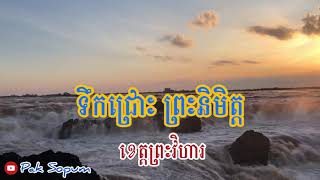 ទឹកជ្រោះ ព្រះនិមិត្ត ខេត្តព្រះវិហារ Sopheakmit Waterfall