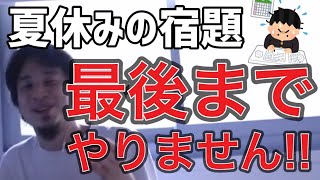 【ひろゆき 切り抜き】やりたくないのにやらざるを得ない時どうしてる？ 切り抜き 字幕 【夏休み 宿題 課題】