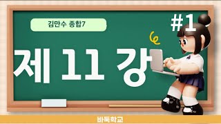 종합7 제11강 수상전 #1