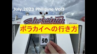 2023年7月　3年半ぶりのフィリピン Vol 3