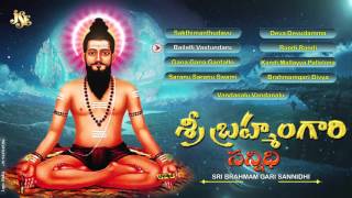 Pothuluri Veera Brahmendra Swami Songs - Brahmamgari Sannidhi - JUKEBOX