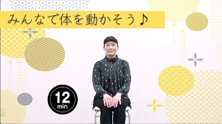 かんたんエクササイズ♬元タカラジェンヌしのぶ紫さんが運動の苦手な方にもできる やさしいエクササイズをご紹介(^^♪　＃6