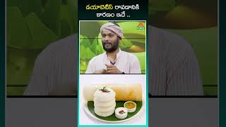 డయాబెటిస్ రావడానికి కారణం ఇదే .. | diabetes | PMC Health