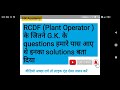 rcdf plantoperator iti question paper