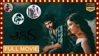 Karthik Sivakumar And Tamanna Bhatia Telugu Action-Adventure Full Length Movie || Cinema Theatre