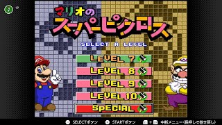 マリオのスーパーピクロス EX A