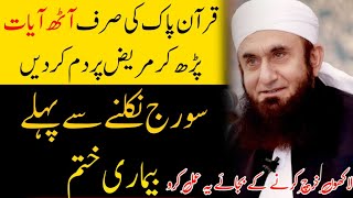 Har Bimari Kay Ilaj Kay liy Powerful Qurani Wazifa||wazifa for bimari in urdu || Har Bimari Ka Ilaj
