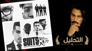 Soulja, Montiyago, 77 - SUITS | سوتس #التحليل #النقد #reaction