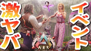 ARKニュース！今年も恐竜が襲われる危険すぎるイベント期間が始まるぞ！【ASA/ARK 実況 ARK: Survival Ascended KTRGaming】