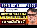 RPSC 1st Grade 2024 Application Form कैसे भरें? | Step-by-Step Process | RPSC by GP Sir