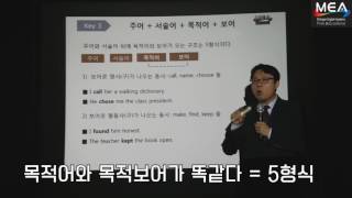 곰탈쌤-영문법기초-GW1-CH1-Unit4 3 5형식