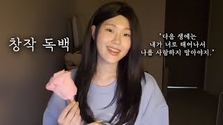 죽기 전 롤러코스터 꼭대기에서 이별을 외치다  |  엄채아 독백 연기