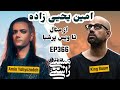 EP366 Masty o Rasty (مستی و راستی) - @aminyahyazadeh