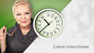 Психолог Елена Новосёлова о стремлении к новым целям и реализации желаний