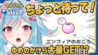 【ポケモンスリープ】その「おこう」、ちょっと待って！【ポケモン大好きVTuber】