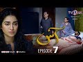 Aas | Episode 7 |  TV One Drama | Zain Baig - Hajra Yamin | TV One Dramas