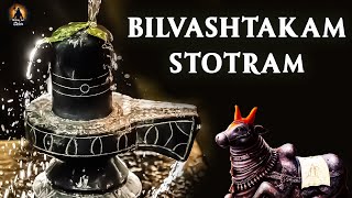 Bilvashtakam Stotram With Lyrics | बिल्वाष्टकम | 2023 Sawan Special Shiv Mantra