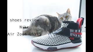 不负责球鞋评测：Nike Zoom UNVRS